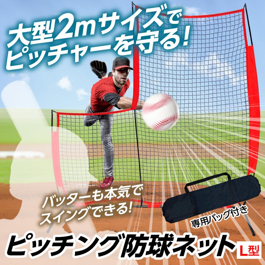 KaRaDa Style 野球 防球ネット ピッチング フェンス L字型 大型 KaRaDa Style 野球 防球ネット ピッチング フェンス L字型 大型