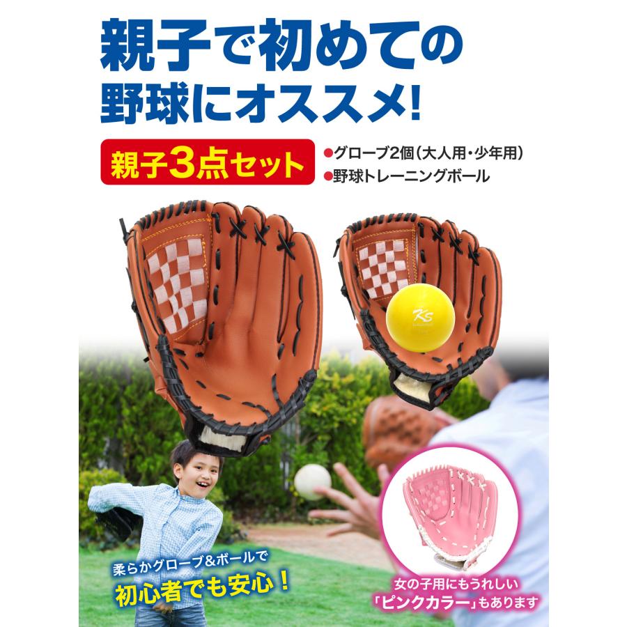 親子でキャッチボールできます！adidasの野球グローブセット 親子でキャッチボールできます！adidasの野球グローブセット