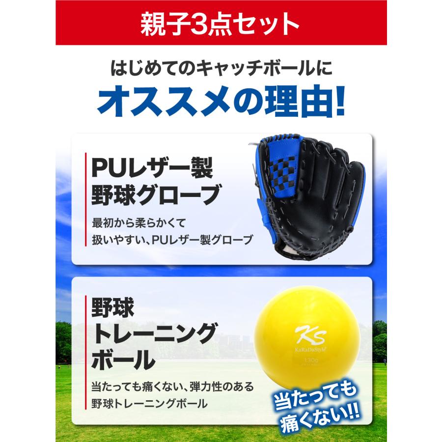 KaRaDa Style グローブ 野球 セット 練習 親子 子供 野球グローブ 子供