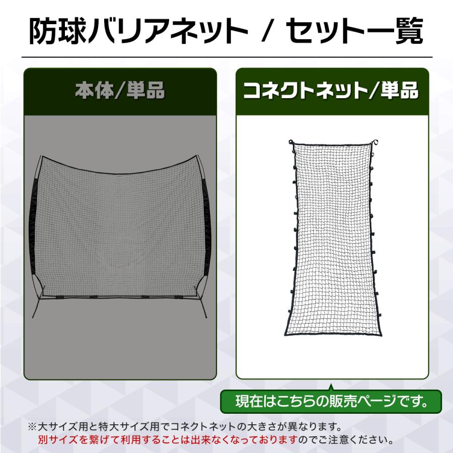 KaRaDa Style 防球バリアネット対応 コネクトネット 防球ネット バック