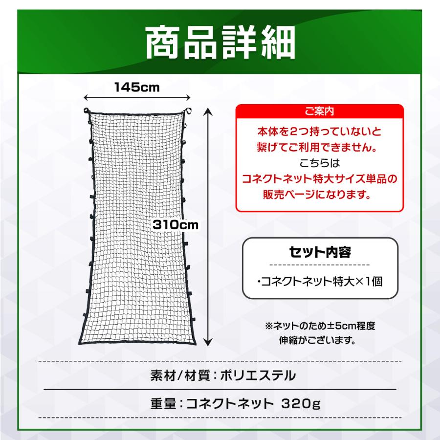 KaRaDa Style 防球バリアネット対応 コネクトネット 防球ネット バック