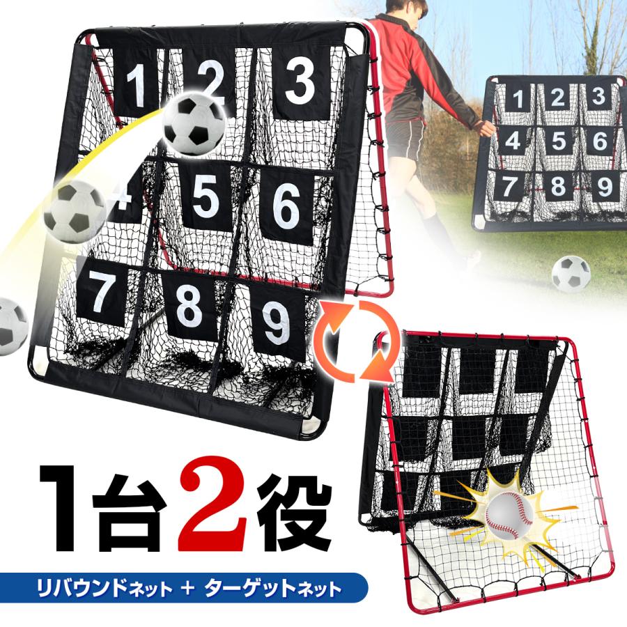リバウンドネット　ターゲットネット　サッカー、野球 KaRaDa Style リバウンドネット ターゲットネット 2WAY 1.5M×1.3