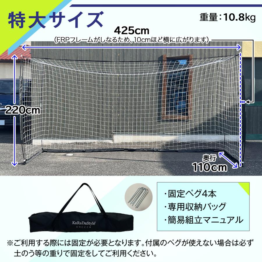 KaRaDa Style サッカーゴール 折りたたみ 4.2×2.2m練習用 サッカー