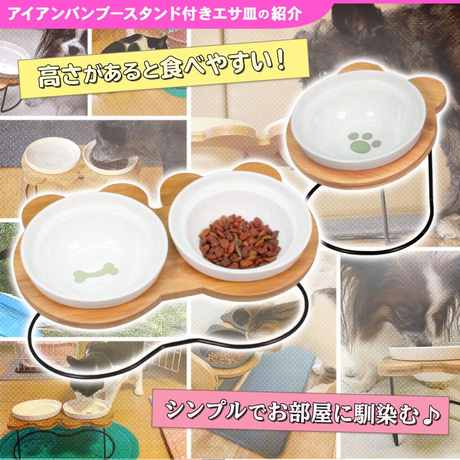 えさ皿 2個 ランチョンマット ∞型 セット 猫 犬 餌入れ フードボウル ペット マット 餌皿 滑り止め 陶器 アイアンバンブースタンドシングル | Pet Style | 06