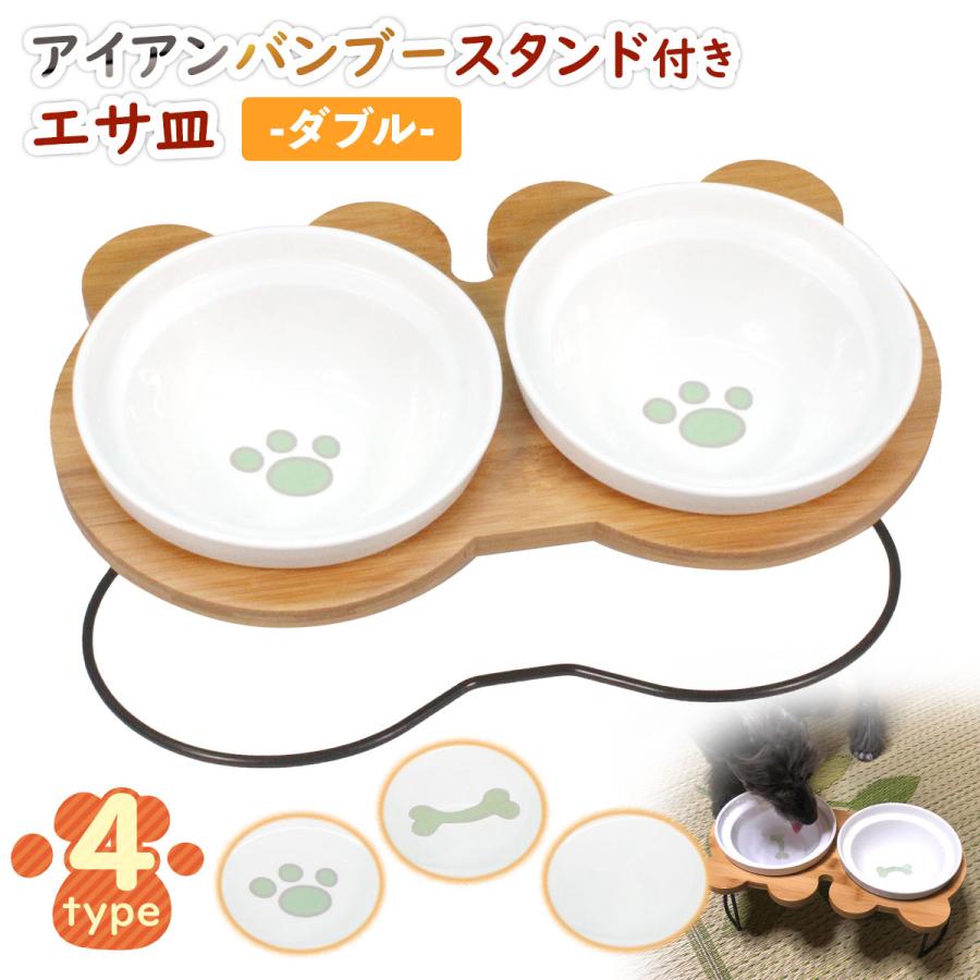 えさ皿 猫 犬 食器 えさ 皿 餌入れ フードボウル ペット 猫用 犬用 ご飯皿 お皿 水飲み 食器台 食べやすい 傾斜 陶器 アイアンバンブースタンドダブル 03 01 11 地球問屋 通販 Yahoo ショッピング