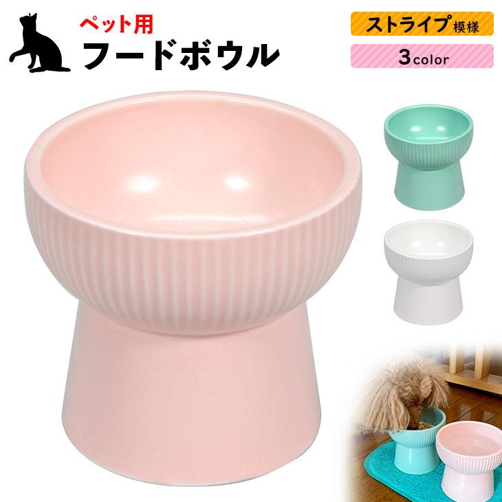 えさ皿 猫 えさ 皿 犬 食器 フードボウル 餌入れ お皿 ごはん皿 食べやすい 餌皿 エサ皿 猫用 犬用 エサ入れ 陶器 ストライプ 03 01 16 地球問屋 通販 Yahoo ショッピング