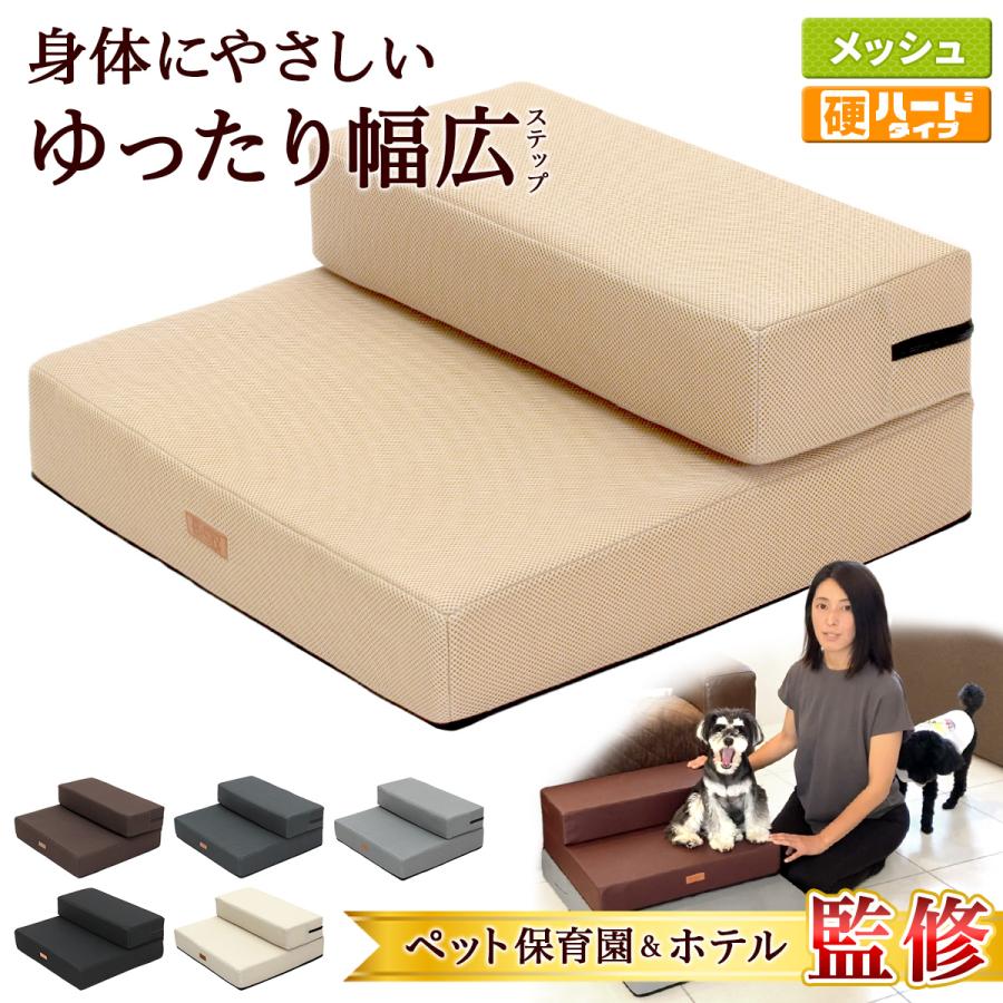 Pet Style ドッグステップ 犬 幅広 55cm 2段 階段 ペット 犬用