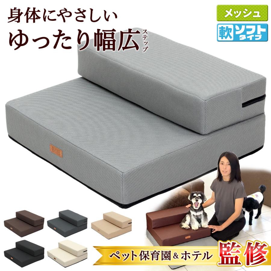 Pet Style ドッグステップ 犬 幅広 55cm 2段 階段 ペット 犬用