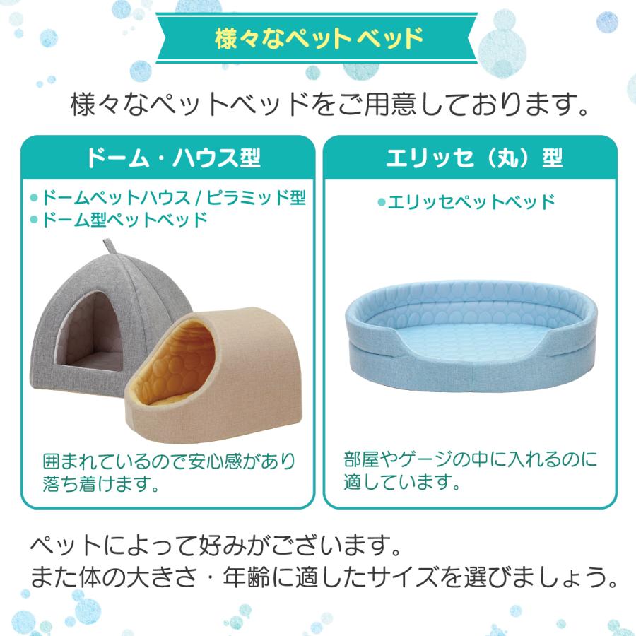 Pet Style ドーム型 ペットベッド 犬 猫 ベッド ひんやり 冷感 ドーム