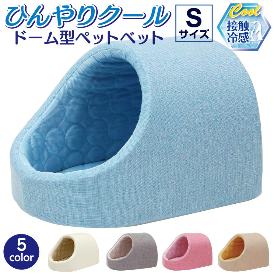 ドーム型 ペットベッド 犬 猫 ベッド ひんやり 冷感 ペット クール マット 夏 ハウス 犬用 ネコ おしゃれ かわいい 夏用 ドームベッド Sサイズ :03-19-20s:地球問屋 - 通販 - Yahoo!ショッピング ドーム型 ペットベッド 犬 猫 ベッド ひんやり 冷感 ペット クール マット 夏 ハウス 犬用 ネコ おしゃれ かわいい 夏用 ドームベッド Sサイズ :03-19-20s:地球問屋 - 通販 - Yahoo!ショッピング