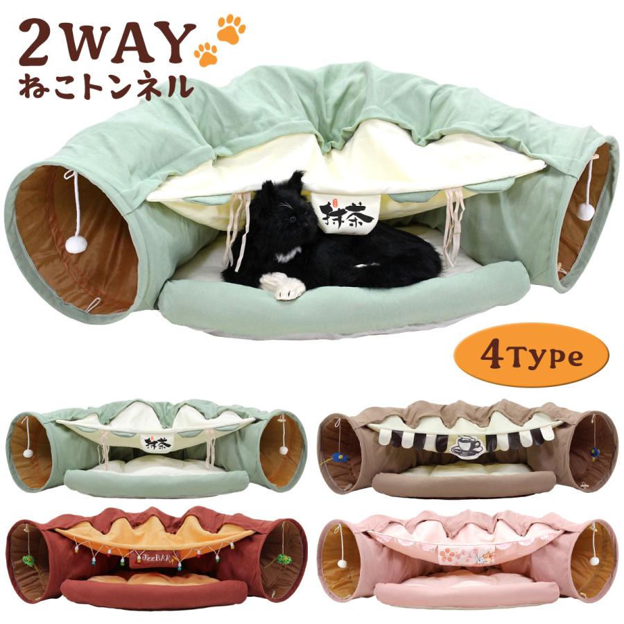 通販 激安 猫 トンネル おもちゃ ネコ ベッド ハウス 犬 うさぎ ペット ねこちぐら ねこ ペットベッド 折りたたみ キャットトンネル カフェタイプ Aynaelda Com