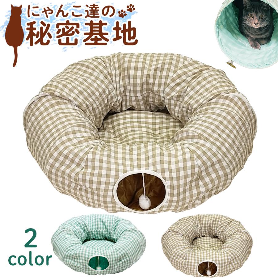 Pet Style 猫 トンネル ドーナツ おもちゃ ネコ ペット ベッド