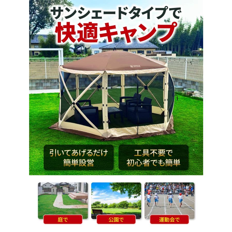 MーSTYLE（アウトドア） サンシェード テント 6〜8人用 大型