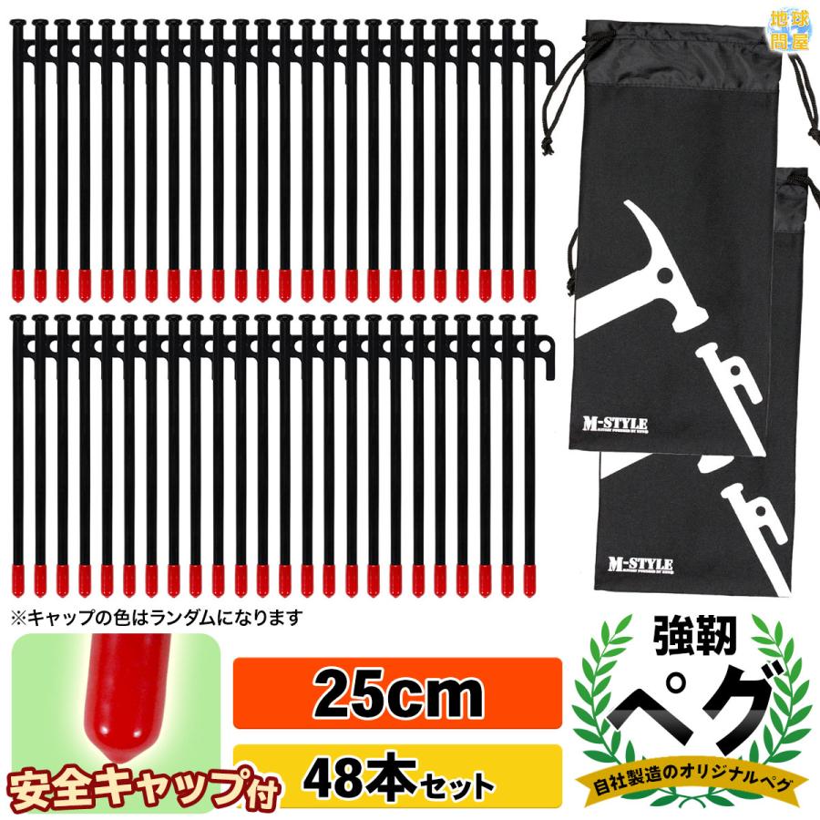 ペグ 25cm 強靭 スチールペグ キャンプ テント タープ 設営 レーザー溶接 伸線加工 防錆塗装 安全キャップ付き 48本セット :05-09-00-25mm48:地球問屋 - 通販 - Yahoo!ショッピング ペグ 25cm 強靭 スチールペグ キャンプ テント タープ 設営 レーザー溶接 伸線加工 防錆塗装 安全キャップ付き 48本セット :05-09-00-25mm48:地球問屋 - 通販 - Yahoo!ショッピング