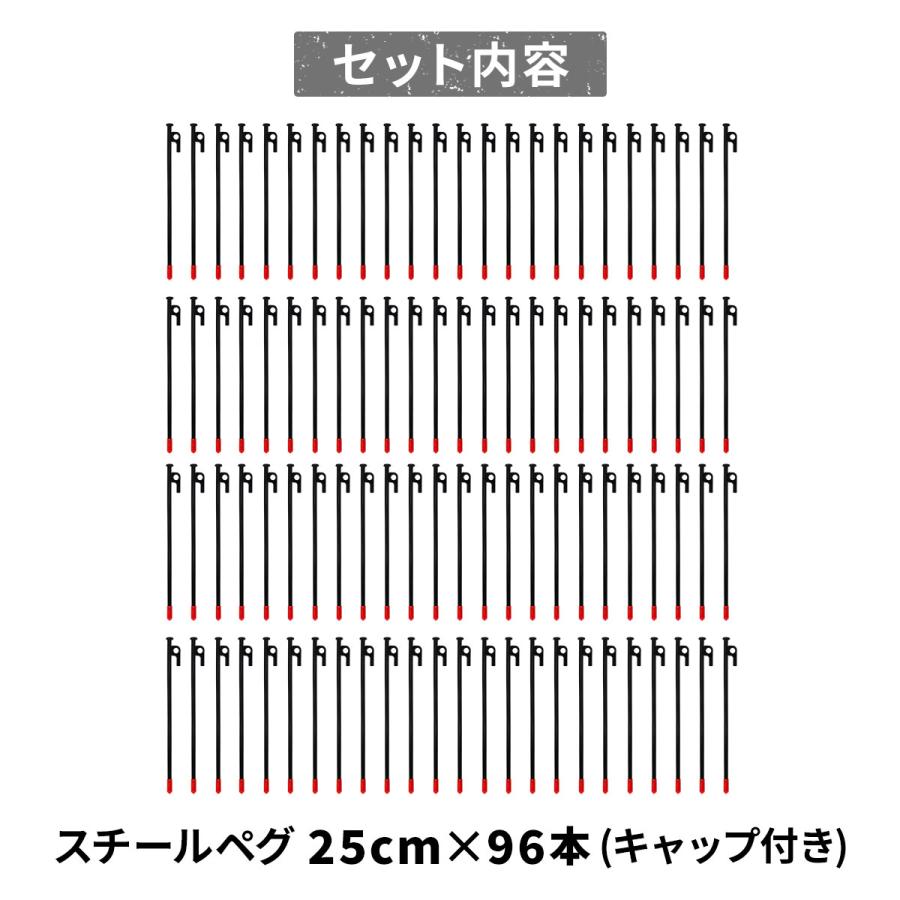 ペグ 25cm 強靭 スチールペグ キャンプ テント タープ 設営 レーザー溶接 伸線加工 防錆塗装 安全キャップ付き 96本セット｜systemstyle｜18