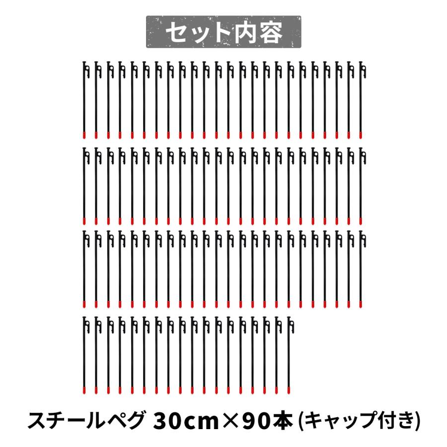 ペグ 30cm 強靭 スチールペグ キャンプ テント タープ 設営 レーザー溶接 伸線加工 防錆塗装 安全キャップ付き 90本セット｜systemstyle｜18