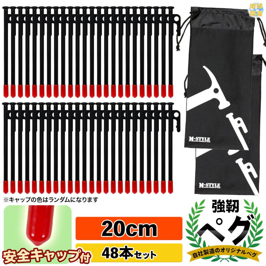 ペグ 20cm 強靭 スチールペグ キャンプ テント タープ 設営 レーザー溶接 伸線加工 防錆塗装 安全キャップ付き 48本セット :05-09-02-20mm48:地球問屋 - 通販 - Yahoo!ショッピング ペグ 20cm 強靭 スチールペグ キャンプ テント タープ 設営 レーザー溶接 伸線加工 防錆塗装 安全キャップ付き 48本セット :05-09-02-20mm48:地球問屋 - 通販 - Yahoo!ショッピング