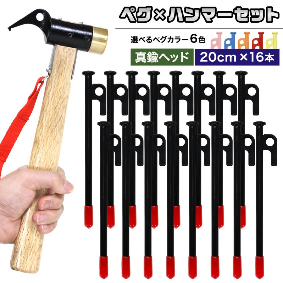 村の鍛冶屋 ペグ14本 ペグケース 真鍮ハンマー セット 村の鍛冶屋 鍛造ペグ エリッゼステーク 28cm 8本セット 黒