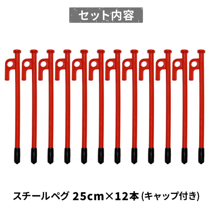 ペグ 25cm 強靭 スチールペグ キャンプ テント タープ 設営 レーザー溶接 伸線加工 防錆塗装 安全キャップ付き 12本セット｜systemstyle｜23