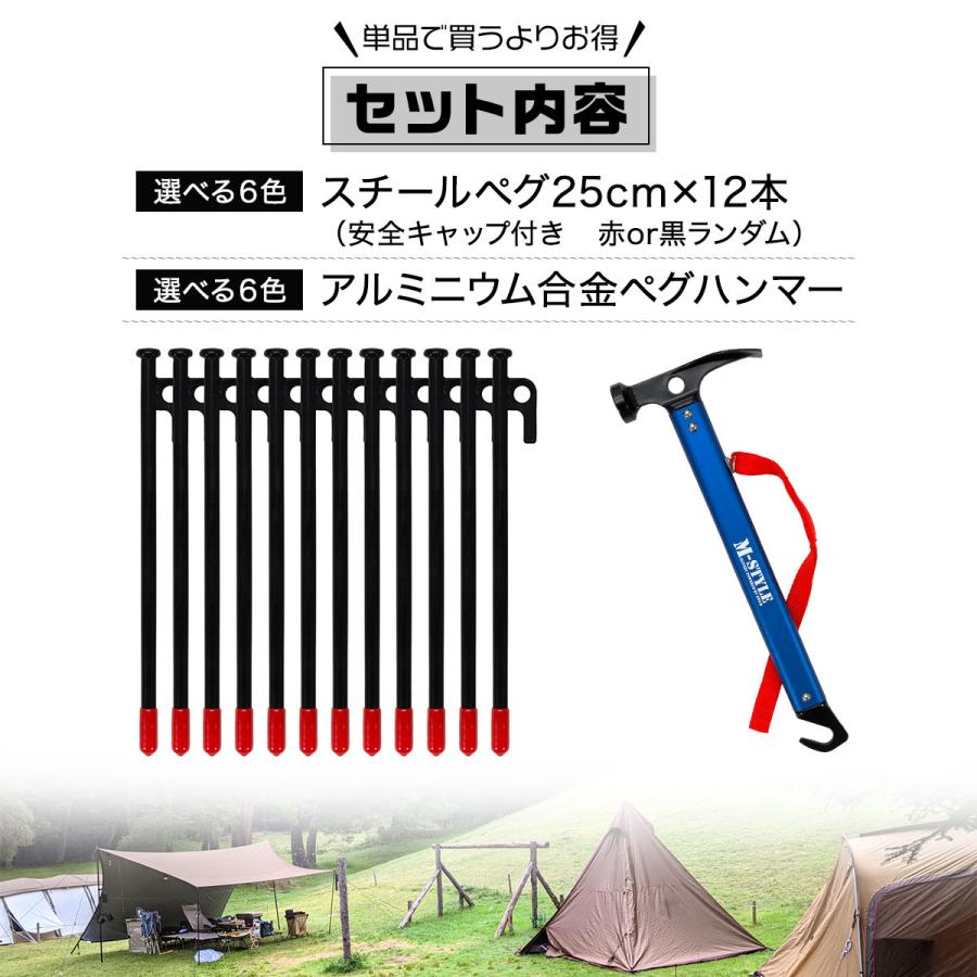 MーSTYLE（アウトドア） ペグ 25cm 12本 ペグハンマー 軽量