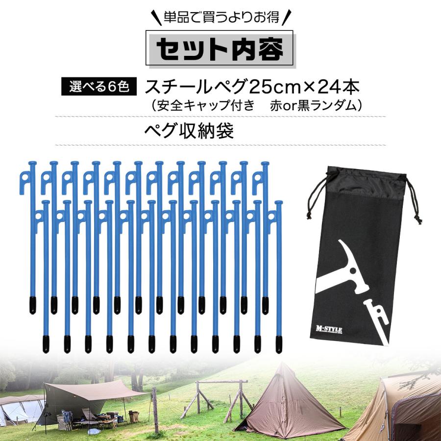テントペグ 24本セット 楽天市場】ペグ 30cm 24本 収納袋 セット 《選べるペグカラー6色