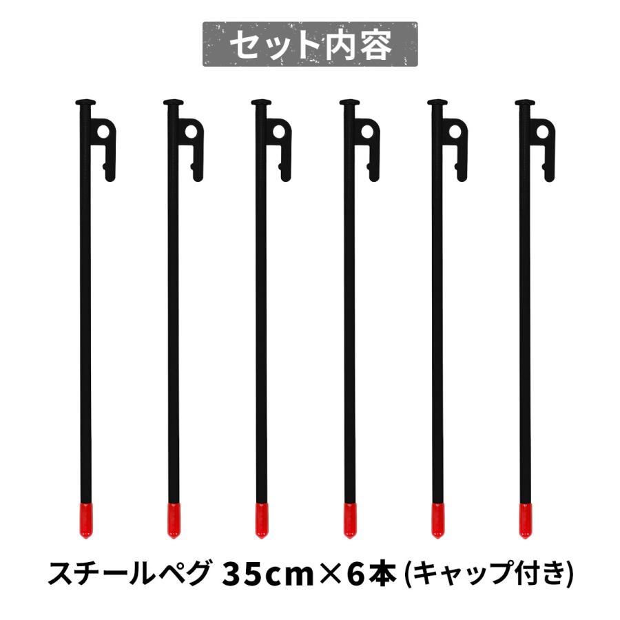 ペグ 35cm 強靭 スチールペグ キャンプ テント タープ 設営 レーザー溶接 伸線加工 防錆塗装 安全キャップ付き 6本セット｜systemstyle｜20