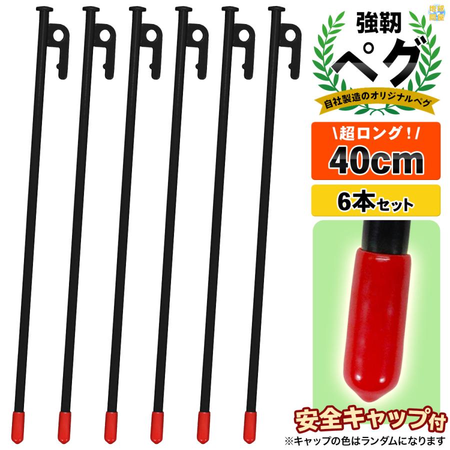 MーSTYLE ペグ 40cm 強靭 スチールペグ キャンプ テント タープ 設営