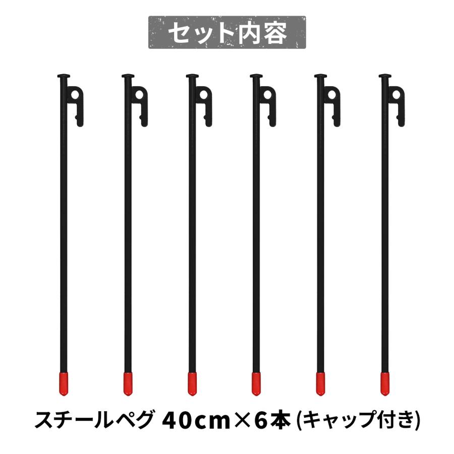 ペグ 40cm 強靭 スチールペグ キャンプ テント タープ 設営 レーザー溶接 伸線加工 防錆塗装 安全キャップ付き 6本セット｜systemstyle｜20