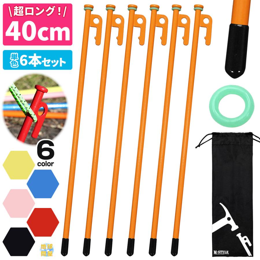 ペグ 40cm 6本セット 強靭 スチールペグ キャンプ テント タープ 設営 砂浜 柔らかい地面用 レーザー溶接 伸線加工 防錆塗装 安全キャップ 蛍光リング 専用袋付 :05-09-06-b40-6:地球問屋 - 通販 - Yahoo!ショッピング ペグ 40cm 6本セット 強靭 スチールペグ キャンプ テント タープ 設営 砂浜 柔らかい地面用 レーザー溶接 伸線加工 防錆塗装 安全キャップ 蛍光リング 専用袋付 :05-09-06-b40-6:地球問屋 - 通販 - Yahoo!ショッピング