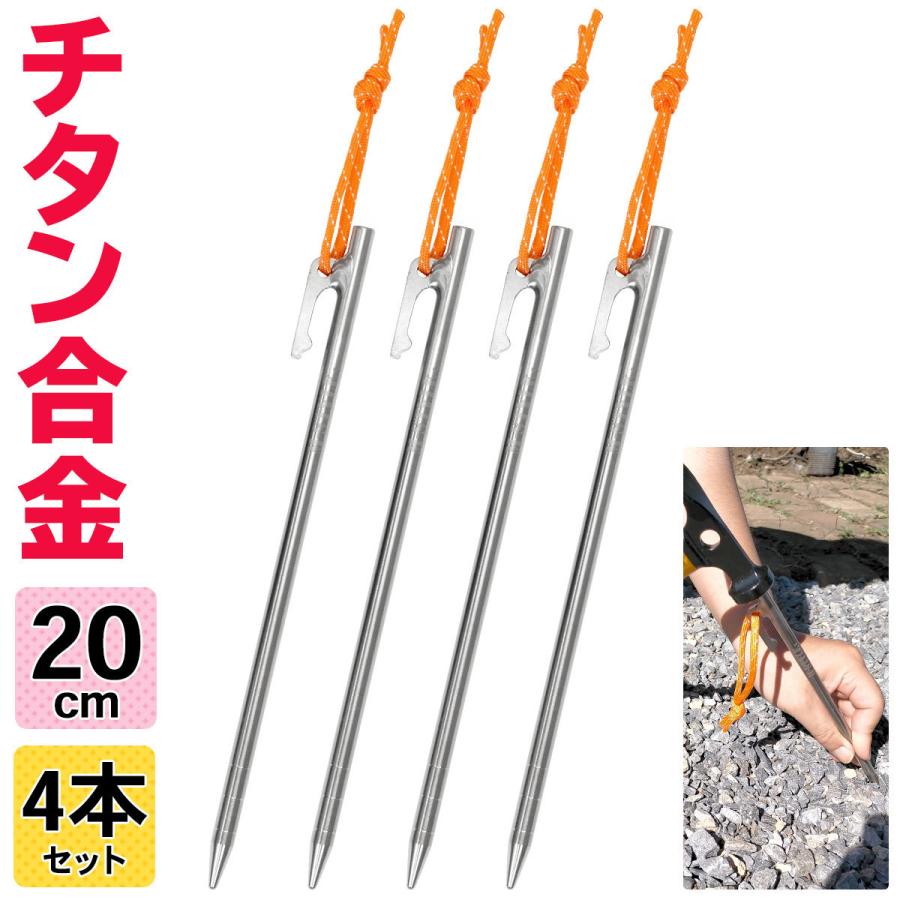 チタンペグ 20cm テント用 ペグ チタン キャンプ 設営 軽量 頑丈 強靭 タープ アウトドア M-STYLE ちたんぺぐ ゴムロープ付き 4 本セット :05-09-07-20cm4:地球問屋 - 通販 - Yahoo!ショッピング チタンペグ 20cm テント用 ペグ チタン キャンプ 設営 軽量 頑丈 強靭 タープ アウトドア M-STYLE ちたんぺぐ ゴムロープ付き 4 本セット :05-09-07-20cm4:地球問屋 - 通販 - Yahoo!ショッピング
