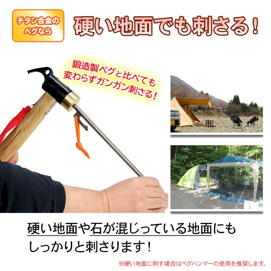 チタンペグ 240mm 12本 + ペグハンマー セット