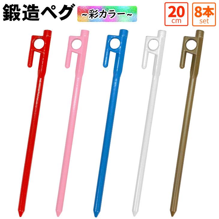MーSTYLE（アウトドア） 鍛造ペグ 20cm 強靭 ペグ テント タープ