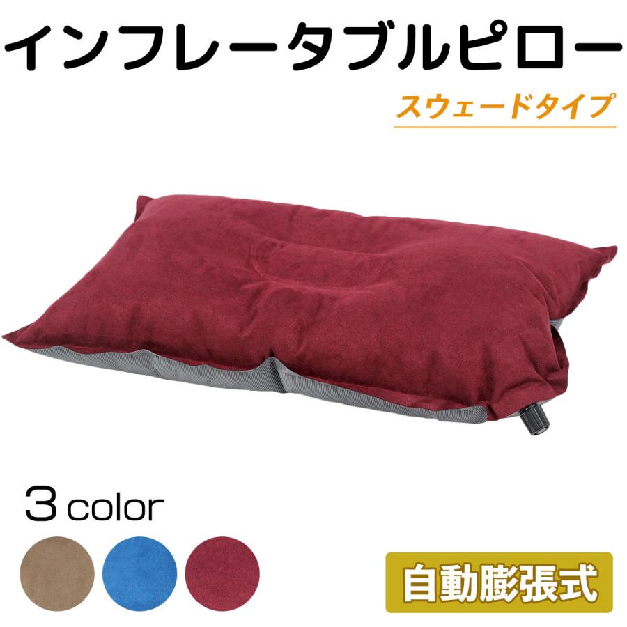 エア ピロー アウトドア インフレータブル 枕 キャンプ 車中泊 自動膨張 スウェードタイプ 05 17 Sw 地球問屋 通販 Yahoo ショッピング