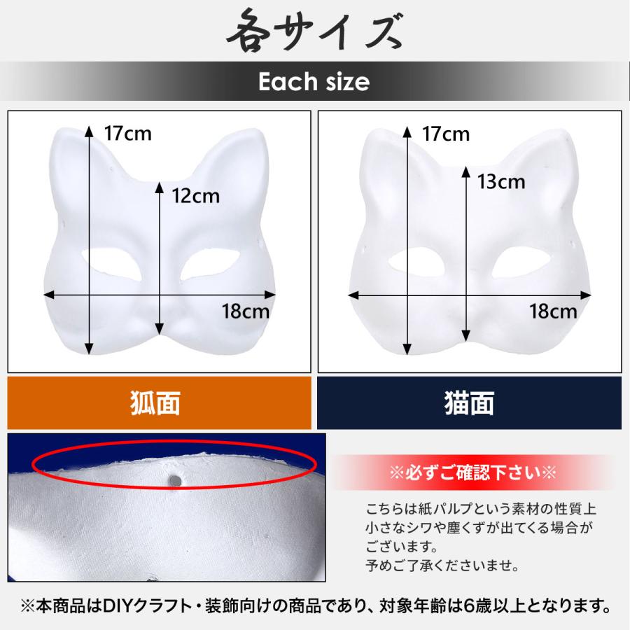 狐面 猫面 お面 狐 猫 マスク コスプレ ペイント 無地 白 おめん 紙