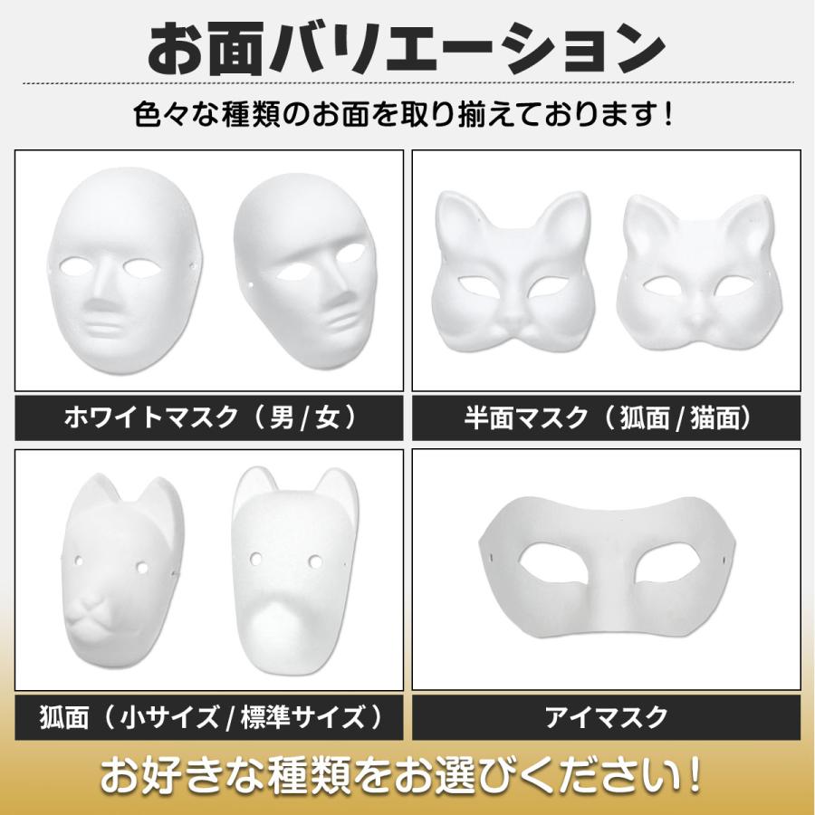 狐面 猫面 お面 狐 猫 マスク コスプレ ペイント 無地 白 おめん 紙