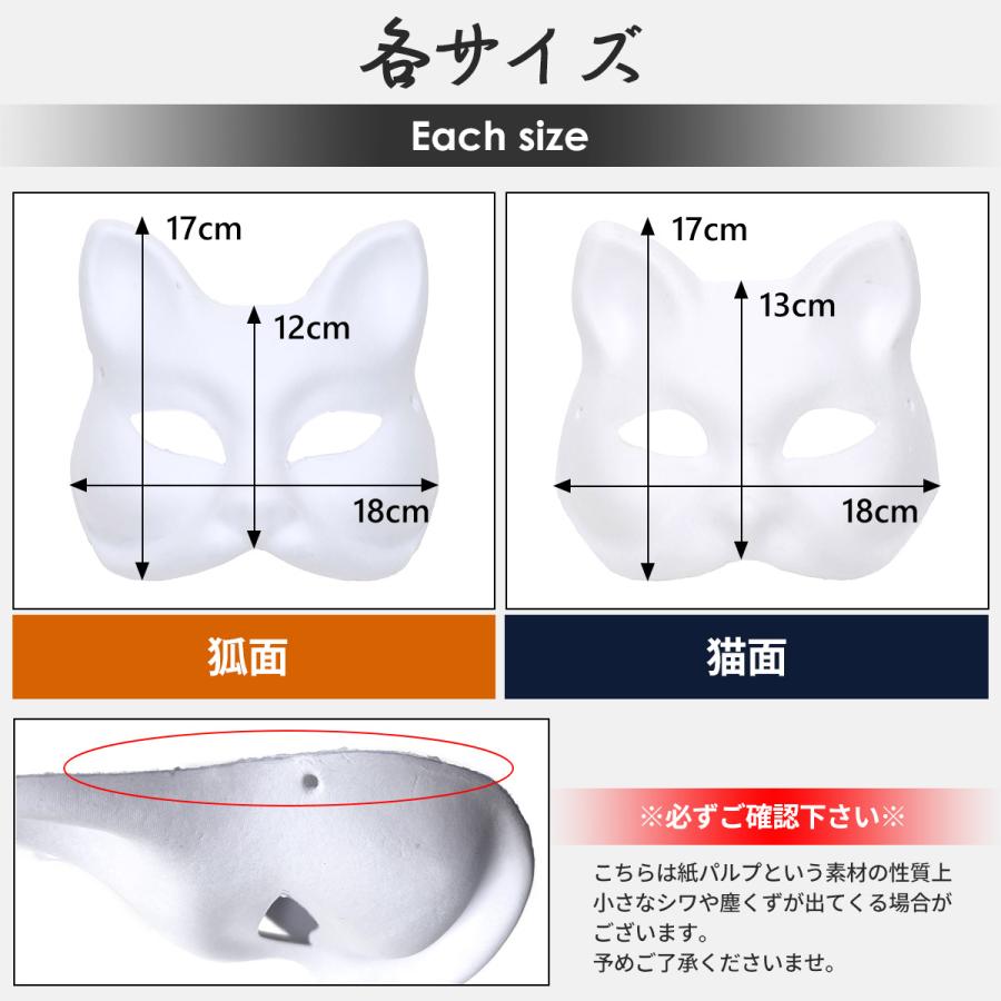 狐面 猫面 お面 狐 猫 マスク コスプレ ペイント 紙パルプ製 半面 50枚セット
