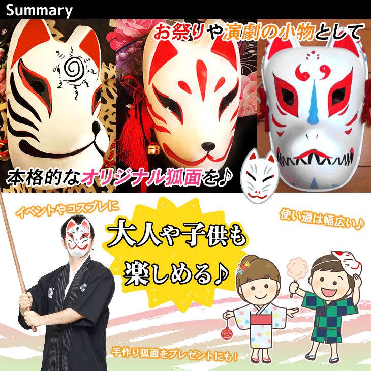 22モデル 狐面 お面 狐 仮面 マスク コスプレ 無地 ペイント 紙パルプ製 大サイズ 5枚セット Materialworldblog Com
