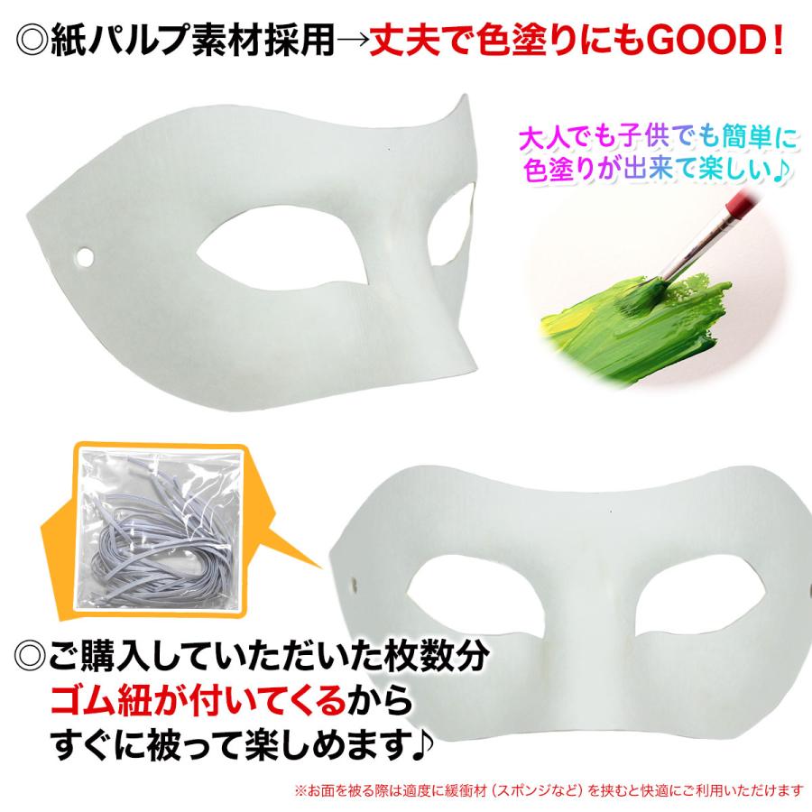 お面 ホワイトマスク アイマスク 仮面 無地 白 おめん ペイント 飾り