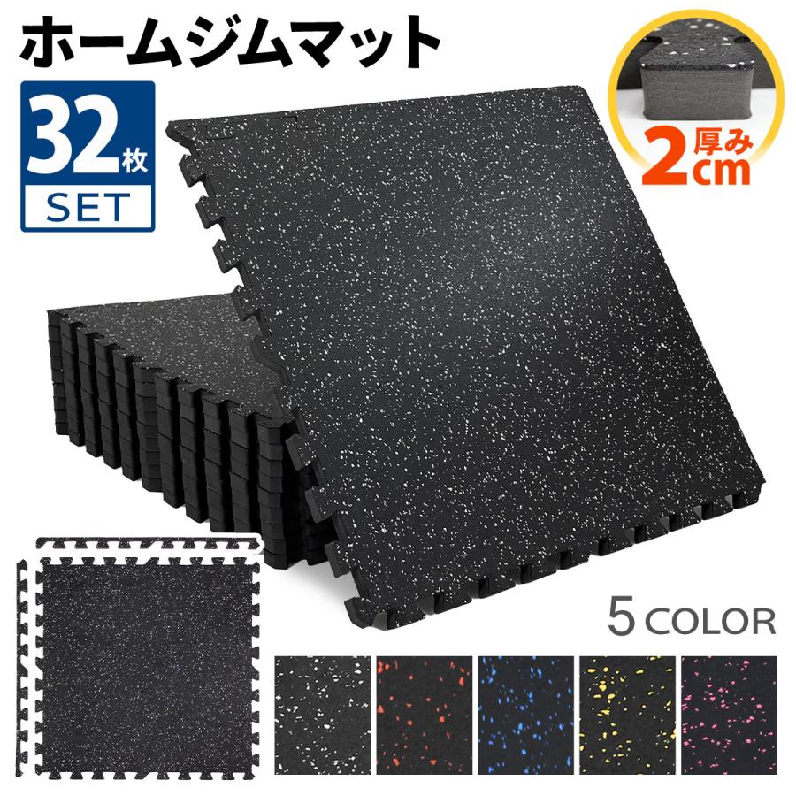 カラダスタイル　ジムマット　ジョイントマット 　厚さ2cm 16枚 KaRaDa Style ホームジム フロアマット 厚さ2cm ジム 防音 ゴム