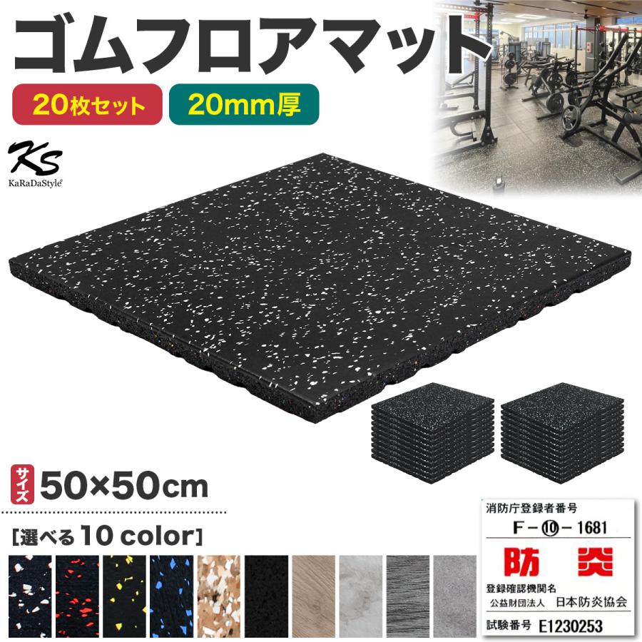 [7枚セット] ホームジム用ゴムマット ゴムマット ジム ジムマット20m KaRaDa Style ゴムマット ジムマット 20mm 防音 防振 床 ホームジム 筋
