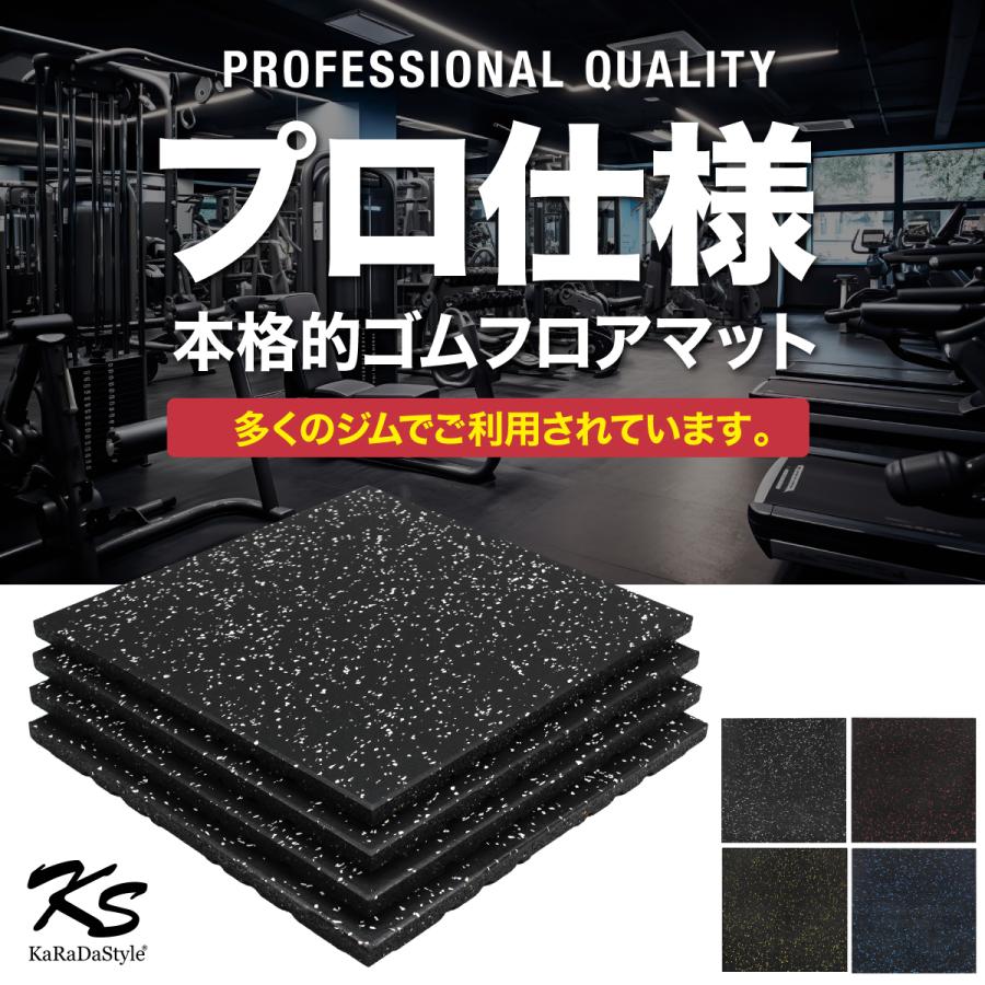 ゴムマット ジムマット 20mm 防音 防振 床 ホームジム 筋トレ マット ダンベルマット トレーニングマット ジム フロアマット 衝撃吸収 50角 4枚セット｜systemstyle｜07