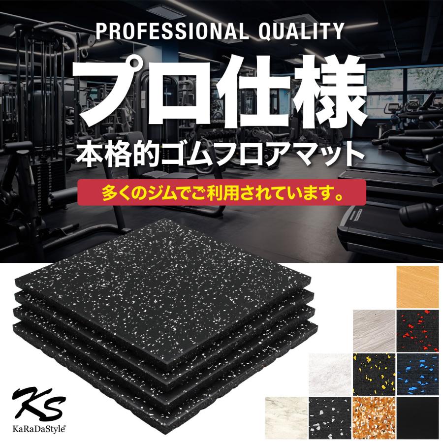 KaRaDa Style ゴムマット ジムマット 20mm 防音 防振 床 ホームジム 筋