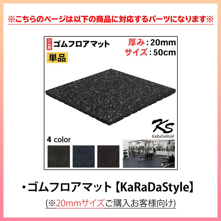 想像を超えてのKaRaDaStyle ゴムマット ジムマット 50角 筋トレ