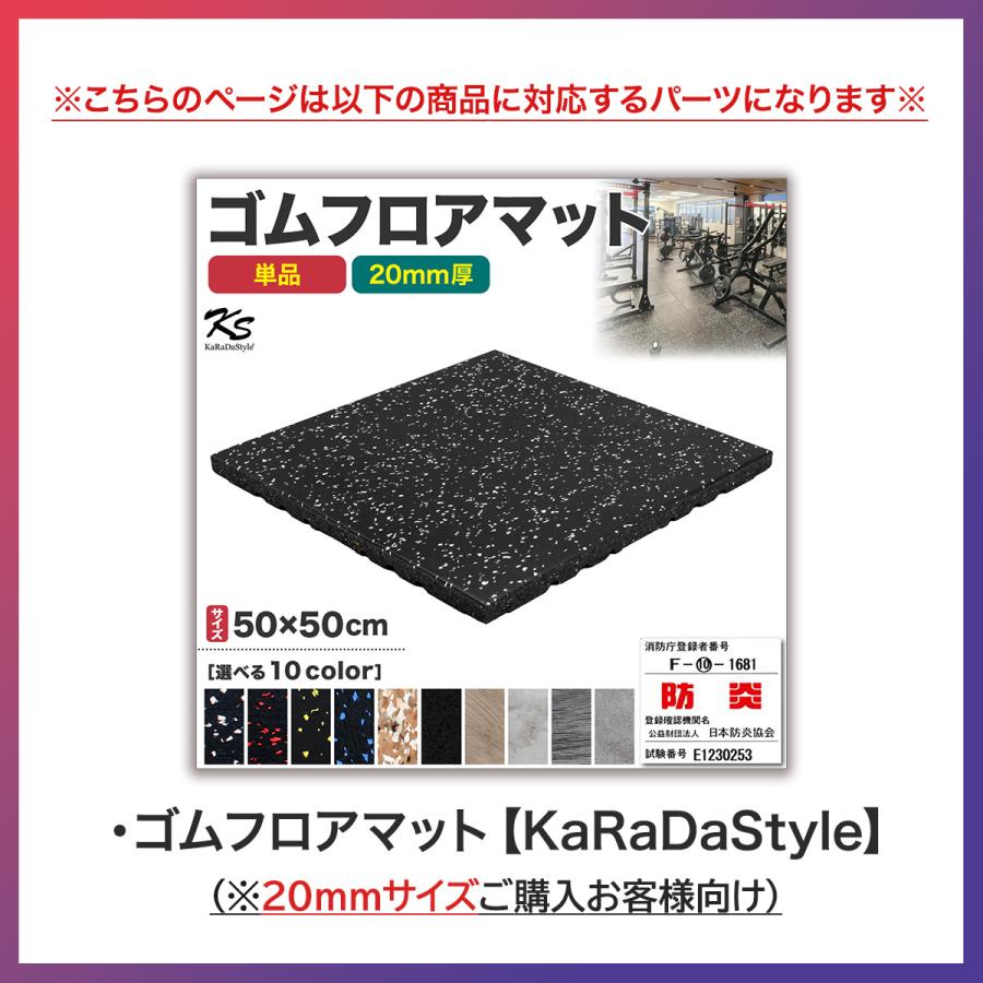 KaRaDa Style 端材 ゴムマット ジムマット 20mm 防音 防振 床 ホーム
