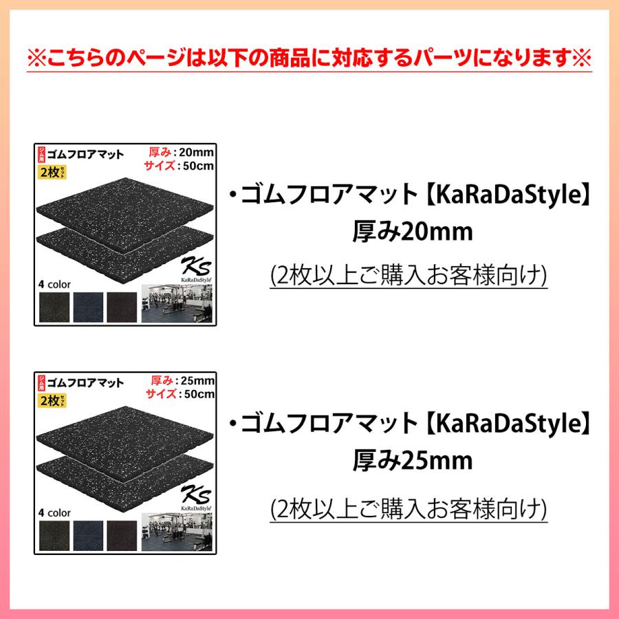 KaRaDa Style コネクター KSゴムフロアマット 専用 対応 連結材