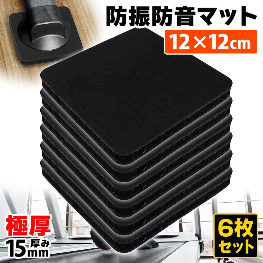 トレッドミル マット 防振 防音 ゴム マット ゴムパッド クッション パワーラック ウェイトマシン ピアノ スピーカー用 床 傷つき防止 12cm角  15mm厚 6枚セット :10-09-05-6:地球問屋 - 通販 - Yahoo!ショッピング