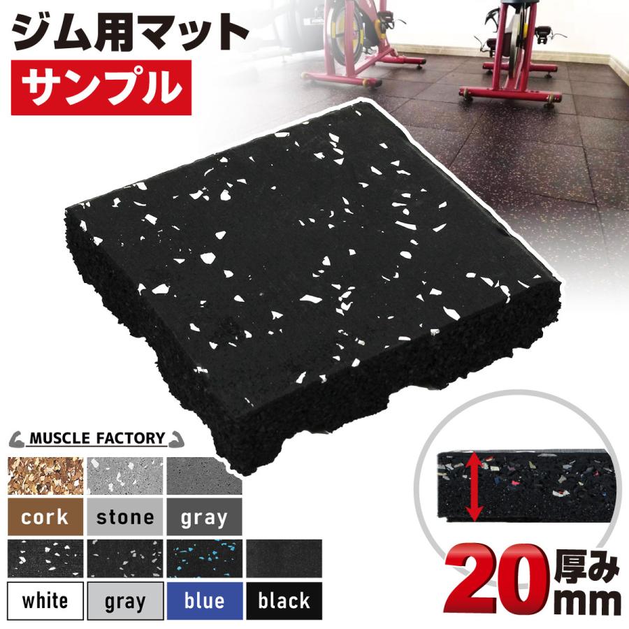 MUSCLE FACTORY ゴム フロアマット ジムマット 20mm トレーニング