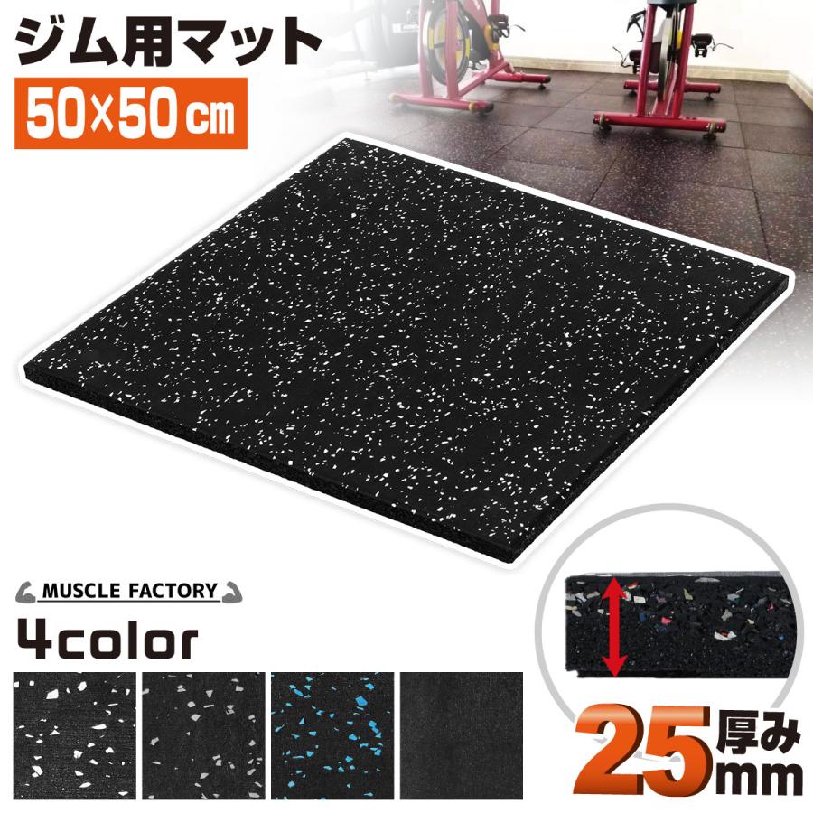 MUSCLE FACTORY ゴムチップマット25mm防音 衝撃吸収 筋トレ