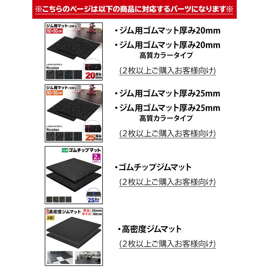 MUSCLE FACTORY コネクター MFゴムシートマット ゴムチップマット 高