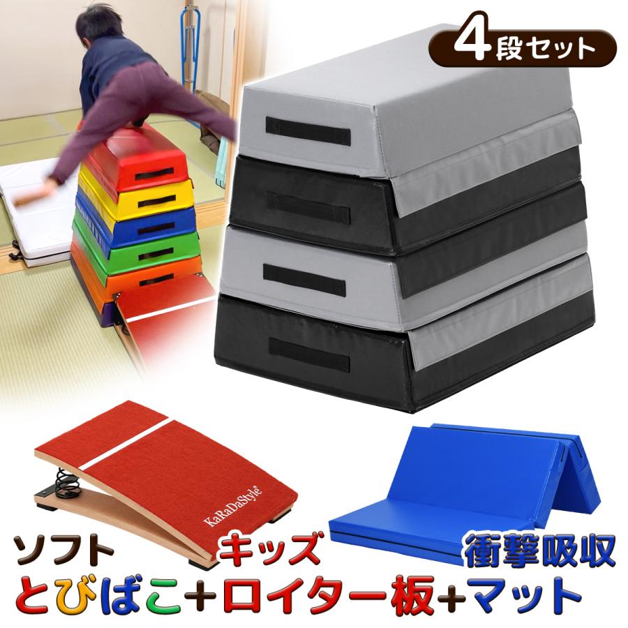 KaRaDa Style 跳び箱 ソフト 飛び箱 とび箱 ジョイント式 とびばこ